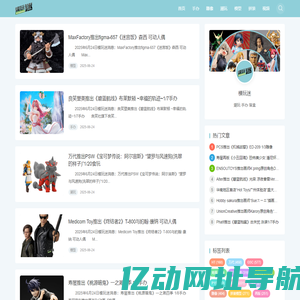模玩迷-模型玩具·动漫·ACG