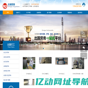 出国劳务-出国打工-海外招聘-【众浦劳务】