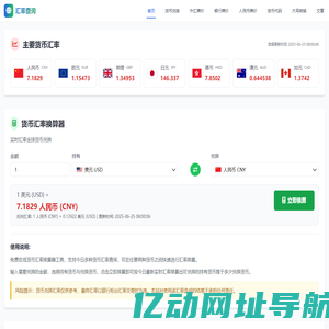 汇率查询 - 实时汇率查询与历史数据