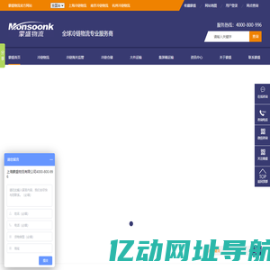 冷链配送,冷链物流,冷链物流公司-蒙盛物流服务热线:4000-800-996