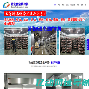 赣州大昌设备首页-熟食真空预冷机,鲜食冷却机,汤汁速冷机