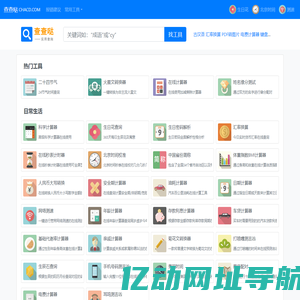 查查哒 - 实用在线工具查询网站