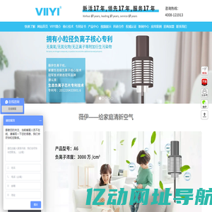 负离子空气净化器-空气负离子-负氧离子「德国薇伊VIIYI」