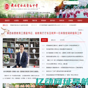陕西省西安爱知中学