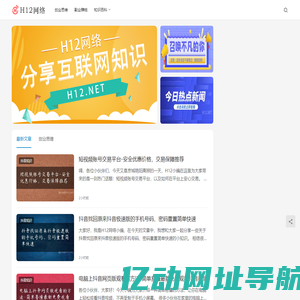 H12网络-互联网知识分享平台