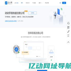 上海注册公司_企小满_51company在线网上简单注册您公司