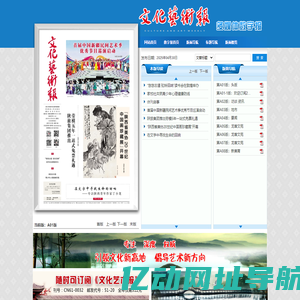 文化艺术报