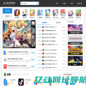 盛名游戏网-安卓应用下载-海量游戏推荐