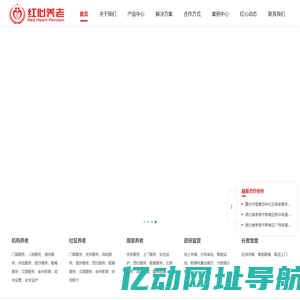 红心养老