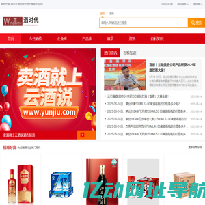 酒时代网-酒水名酒招商加盟代理网
