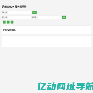 访问 EMQX 服务器