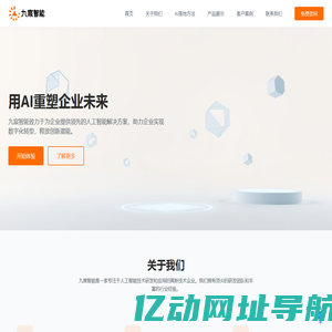 九宸智能 - 助力AI创新