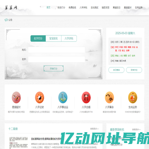 每日一算_属相运势_生肖运程-算算网