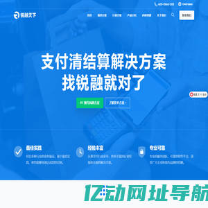 综合支付|支付系统|聚合支付|跨境支付|电子钱包|预付卡|数字银行|分账|支付中台|统一支付平台_锐融天下支付解决方案