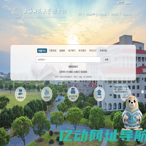 上海师范大学图书馆