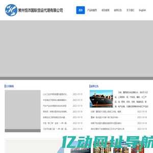 常州恒沛国际货运代理有限公司