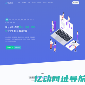 电仓系统 - 专业物流仓储系统平台 - 高效的物流、仓储、供应链、订单管理系统