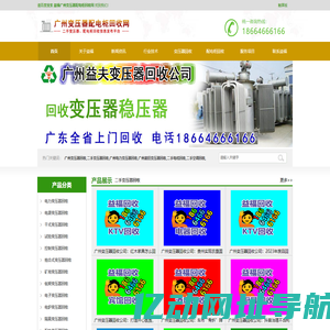 广州二手旧变压器回收_广州配电柜回收_广州电力变压器配电柜回收网