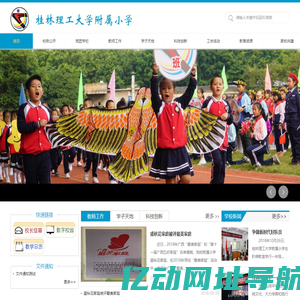 桂林理工大学附属小学