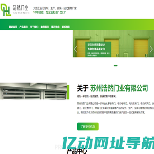 苏州浩然门业有限公司欢迎您！苏州快速门厂家，昆山快速门厂家，太仓快速门厂家，苏州防火门安装，太仓防火门安装，昆山防火门安装，苏州卷帘门，太仓卷帘门，昆山卷帘门，苏州电动门，太仓电动门，昆山电动门，苏州车牌识别，太仓车牌识别，昆山车牌识别，苏州道闸，太仓道闸，昆山道闸