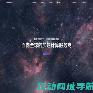 加速计算服务商 - 云天畅想