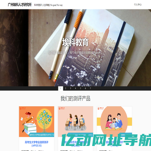 AikuTest - 广州埃科人才服务有限公司人才测评网站