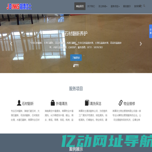 湘潭石材翻新_湘潭外墙清洗_湘潭清洗保洁_湘潭家政服务——湘潭洁士专业保洁15173267700