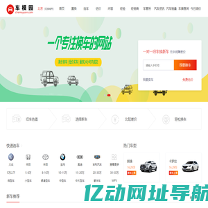 车模园 - 国内最专业的汽车交换平台
