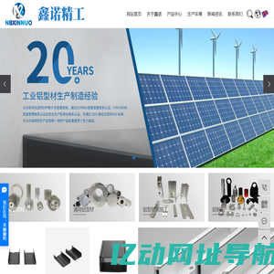 铝型材厂家_铝型材加工厂家_宁波铝型材-宁波市鑫诺精工科技有限公司