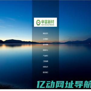 首页-上海申昙新材料科技集团有限公司-上海申昙环保新材料有限公司