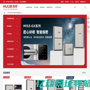 HUUB高保-合规保密设备普惠者-高保密找高保-合规不踩雷-不花冤枉钱-服务乐无忧-保密柜-防磁柜-保险柜-手机屏蔽柜-红黑电源隔离插座-碎纸机-智能文件柜