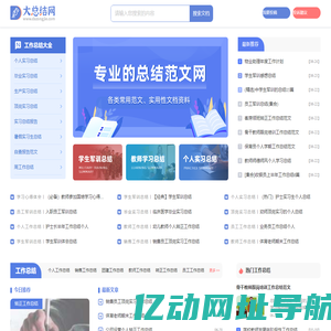 个人工作总结 _年终总结|周总结|月总结|季度总结范文_大总结