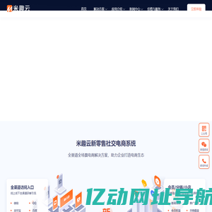 米趣智创_开店就开米趣智创_微信分销系统_三级分销系统_微信商城建设_微信小程序商城