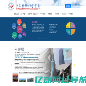 CNS中国神经科学学会