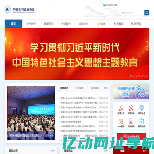 中国水利企业协会