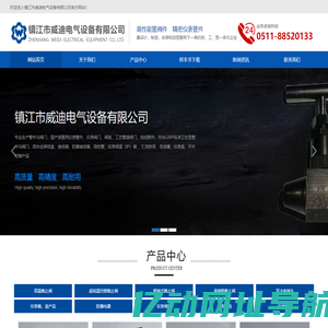 镇江市威迪电气设备有限公司