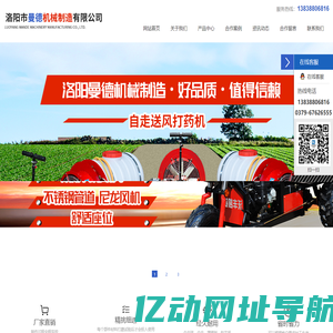 洛阳市曼德机械制造有限公司