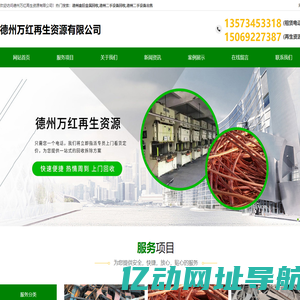 德州废旧金属回收-德州铺路钢板租赁-德州钢结构厂房拆除-德州万红再生资源有限公司