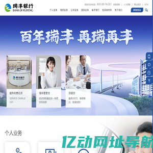 瑞丰银行