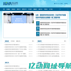 国家卫生健康委医院管理研究所
