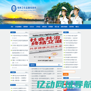 桂林卫生监督信息网