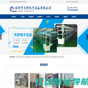 深圳市天铧电子设备有限公司