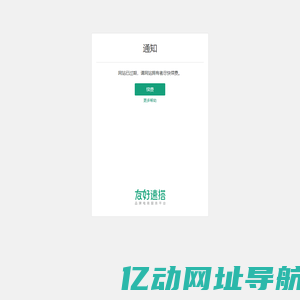 网站已过期