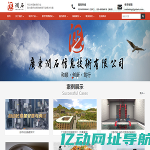 广东润石-广东润石信息技术有限公司