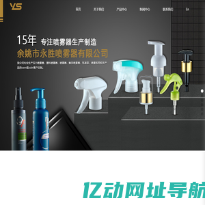 余姚市永胜喷雾器有限公司-中