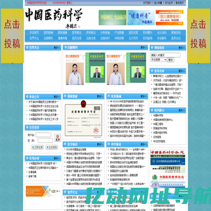 中国医药科学网    中国医药科学    医药科学    中国医药科学杂志    中国现代医生杂志    医学论文发表    医药卫生期刊