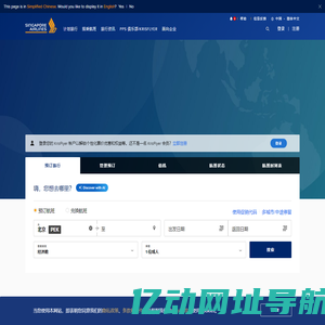 新加坡航空官方网站 | 预订国际航班机票