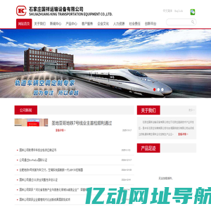 石家庄国祥运输设备有限公司