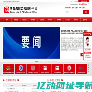 商务诚信公共服务平台