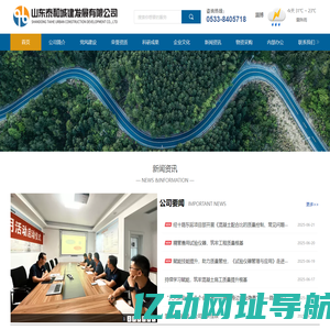 山东泰和城建发展有限公司